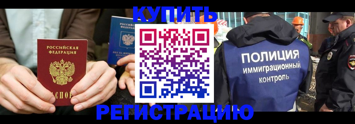 временная регистрация надежно в Усолье-Сибирском