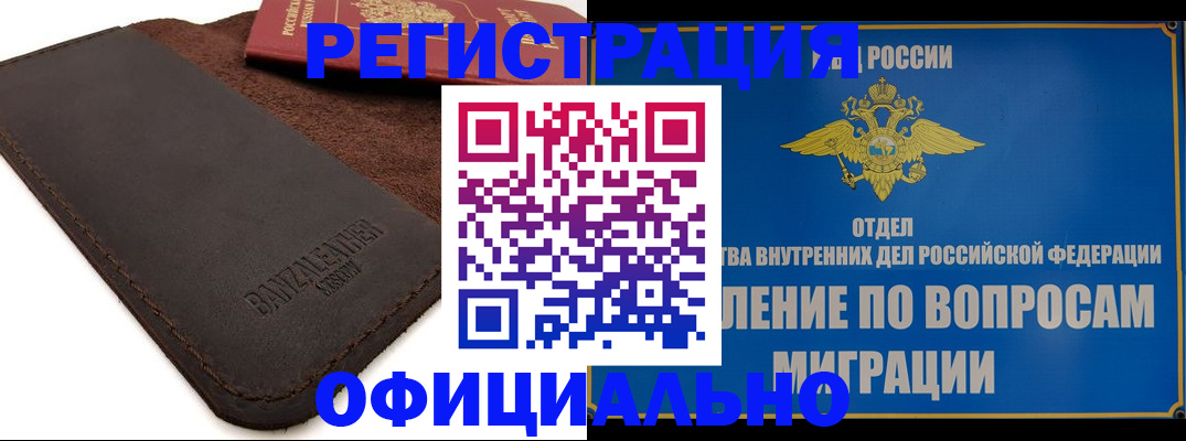 прописка гарантия в Усолье-Сибирском